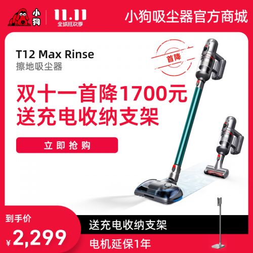 小狗無線擦地吸塵器T12 Max Rinse