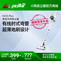 【以舊換新  TOP主播推薦】小狗有線(xiàn)手持吸塵器HC05 Plus