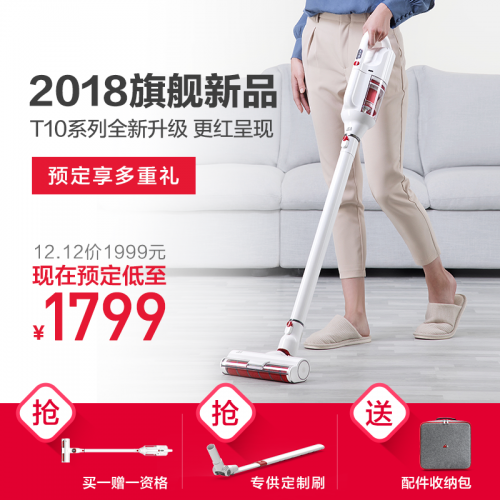 【預(yù)定】無(wú)線(xiàn)旗艦款吸塵器T10 Plus